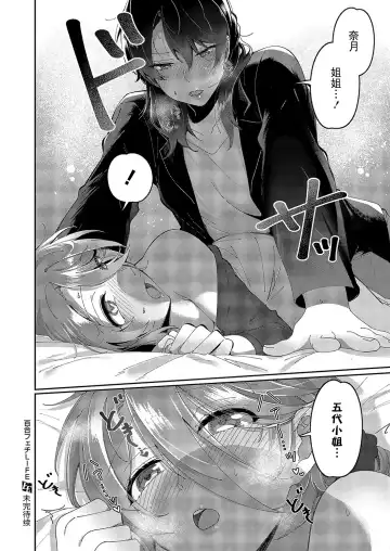[Tateyama Keita] Yuri Fetish Life Ch. 5 Fhentai - Page 25