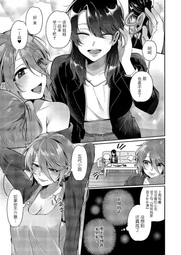 [Tateyama Keita] Yuri Fetish Life Ch. 5 Fhentai - Page 4