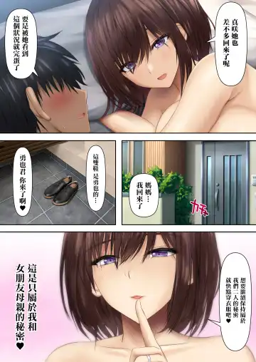 Kanojo no Hahaoya kara Sasowaretara Kotowarenai! Bakunyuu Houman Ero Body de Namahame Sasete Kureru Okaa-san to Himitsu no Kankei | 女朋友母親的誘惑我怎能拒絕得了！爆乳豐滿澀情肉體和讓我無套抽插到爽的母親的秘密關係 Fhentai - Page 61