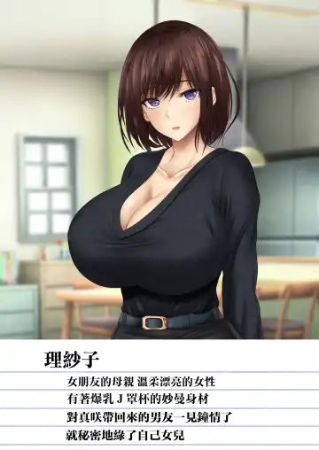 Kanojo no Hahaoya kara Sasowaretara Kotowarenai! Bakunyuu Houman Ero Body de Namahame Sasete Kureru Okaa-san to Himitsu no Kankei | 女朋友母親的誘惑我怎能拒絕得了！爆乳豐滿澀情肉體和讓我無套抽插到爽的母親的秘密關係 Fhentai - Page 64