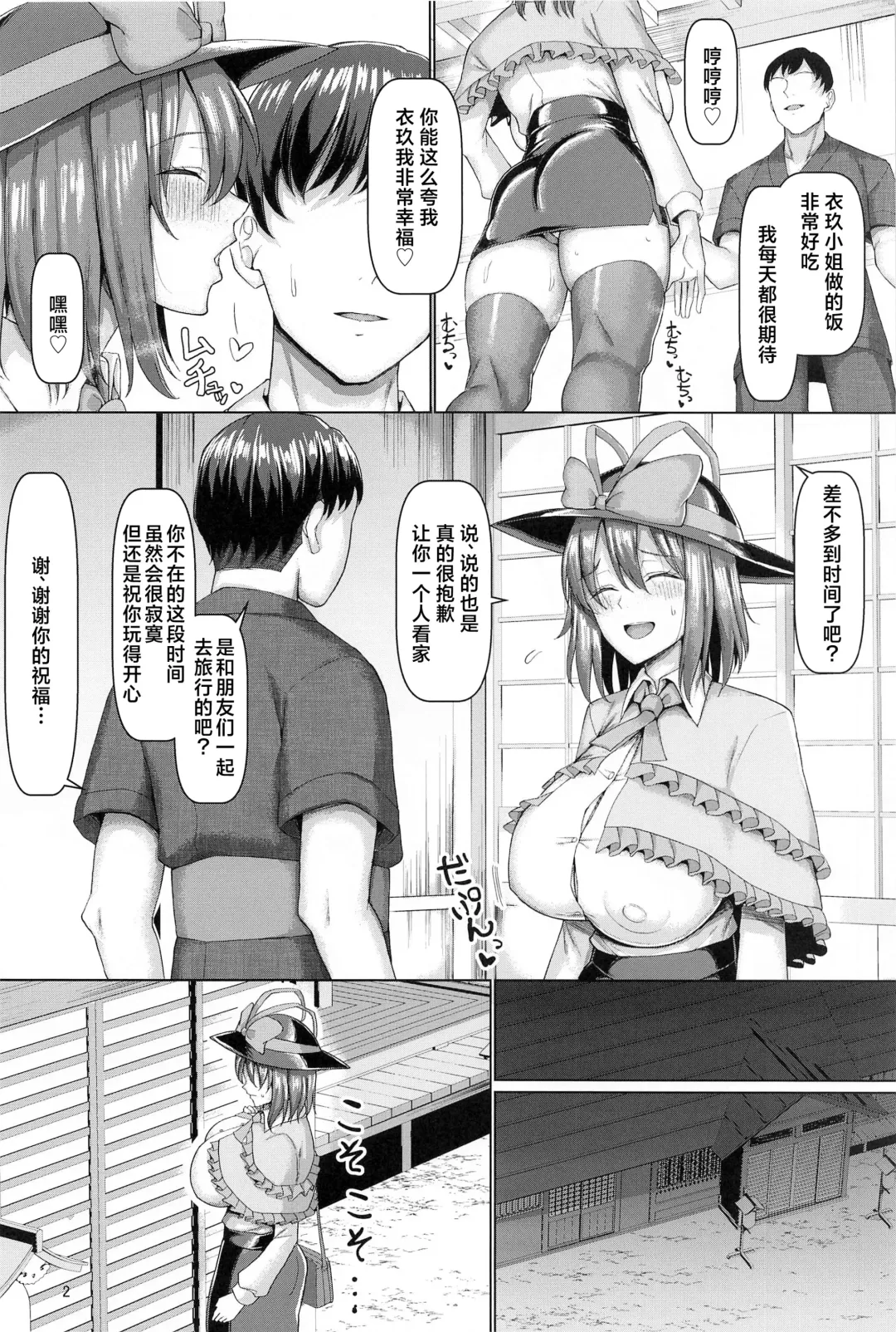 [Chin] Iku-san Kyou kara Tonari no Wife Fhentai - Page 3
