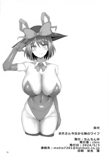 [Chin] Iku-san Kyou kara Tonari no Wife Fhentai - Page 17