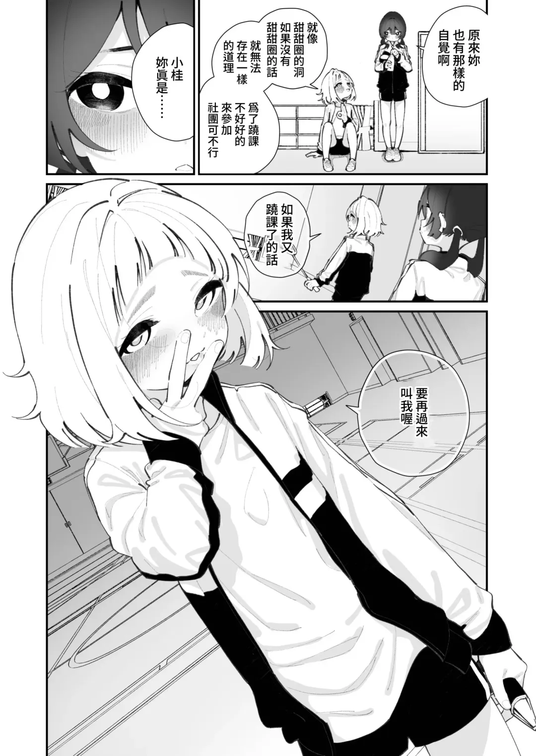 [Shiratama Moti] Kyou, Bukatsu Sabotta | 今天，把社團蹺掉了 Fhentai - Page 26