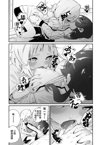 [Shiratama Moti] Kyou, Bukatsu Sabotta | 今天，把社團蹺掉了 Fhentai - Page 10