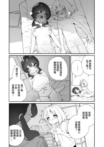 [Shiratama Moti] Kyou, Bukatsu Sabotta | 今天，把社團蹺掉了 Fhentai - Page 24
