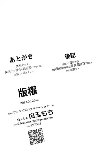 [Shiratama Moti] Kyou, Bukatsu Sabotta | 今天，把社團蹺掉了 Fhentai - Page 27