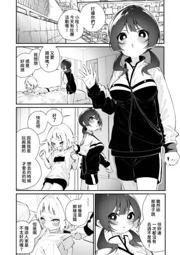 [Shiratama Moti] Kyou, Bukatsu Sabotta | 今天，把社團蹺掉了 Fhentai - Page 3