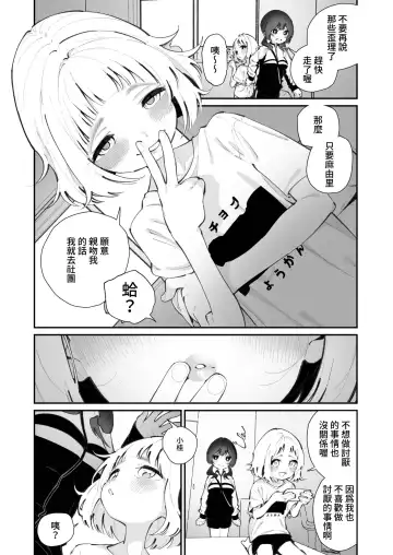 [Shiratama Moti] Kyou, Bukatsu Sabotta | 今天，把社團蹺掉了 Fhentai - Page 4