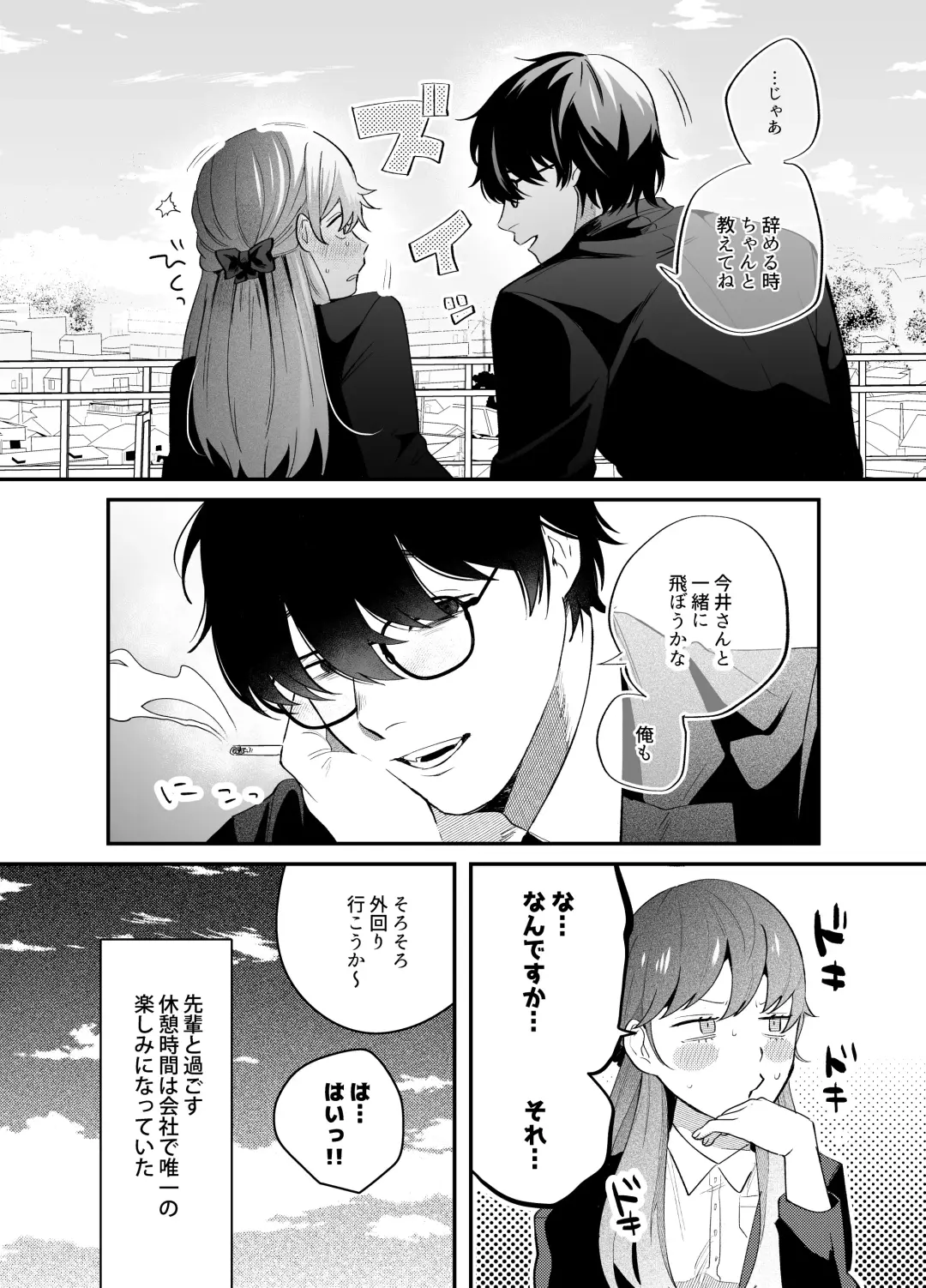 [Gurida Soumu] Genkai Shachiku OL wa Adachi Senpai ni Numattemasu Fhentai - Page 7