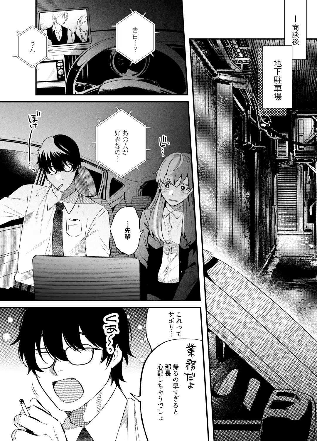 [Gurida Soumu] Genkai Shachiku OL wa Adachi Senpai ni Numattemasu Fhentai - Page 8