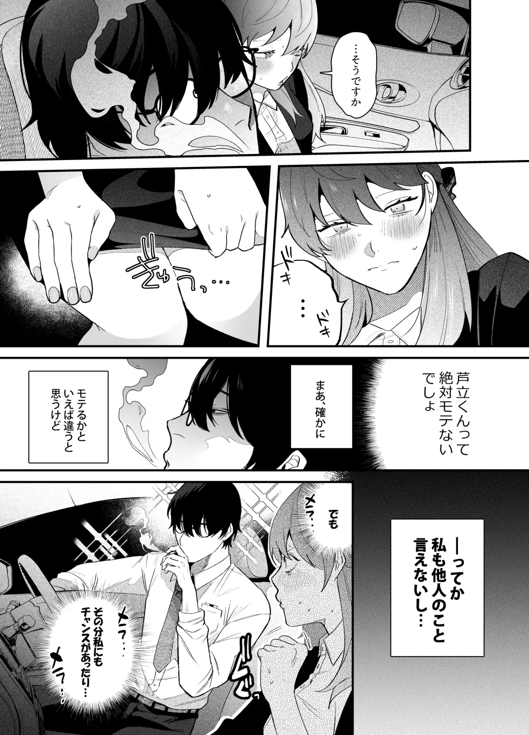 [Gurida Soumu] Genkai Shachiku OL wa Adachi Senpai ni Numattemasu Fhentai - Page 9