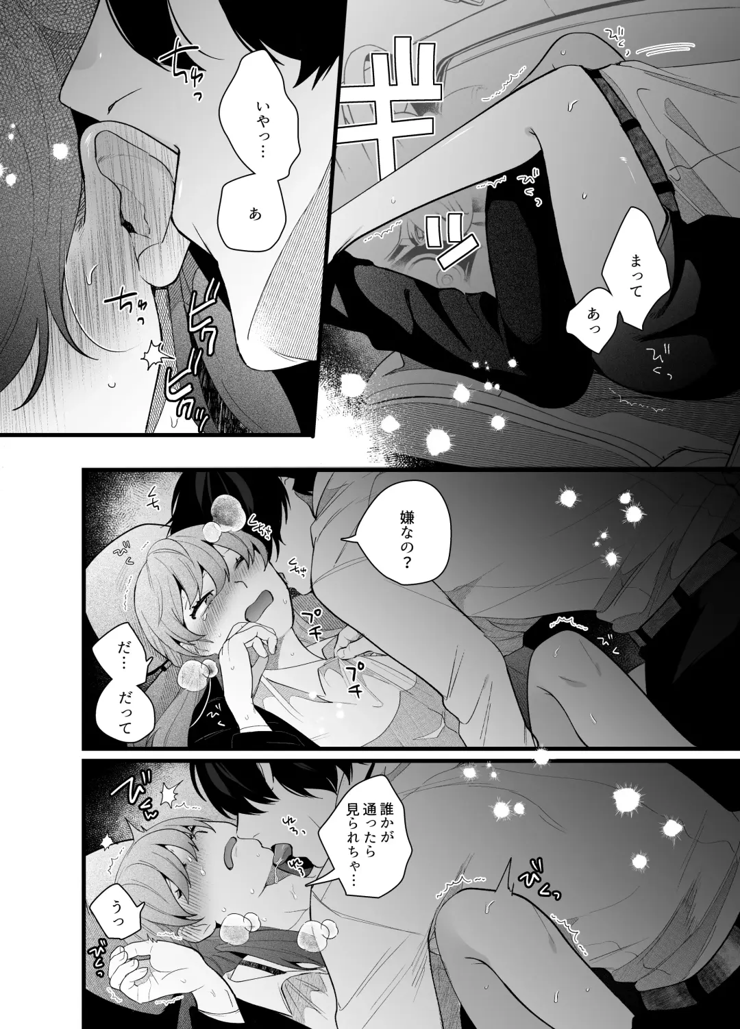 [Gurida Soumu] Genkai Shachiku OL wa Adachi Senpai ni Numattemasu Fhentai - Page 15