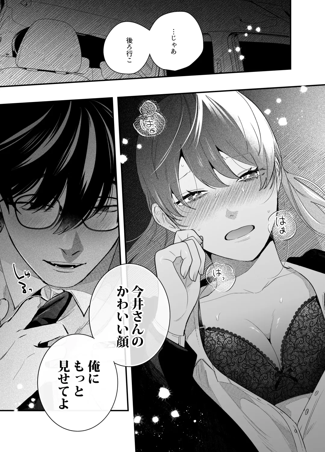 [Gurida Soumu] Genkai Shachiku OL wa Adachi Senpai ni Numattemasu Fhentai - Page 16