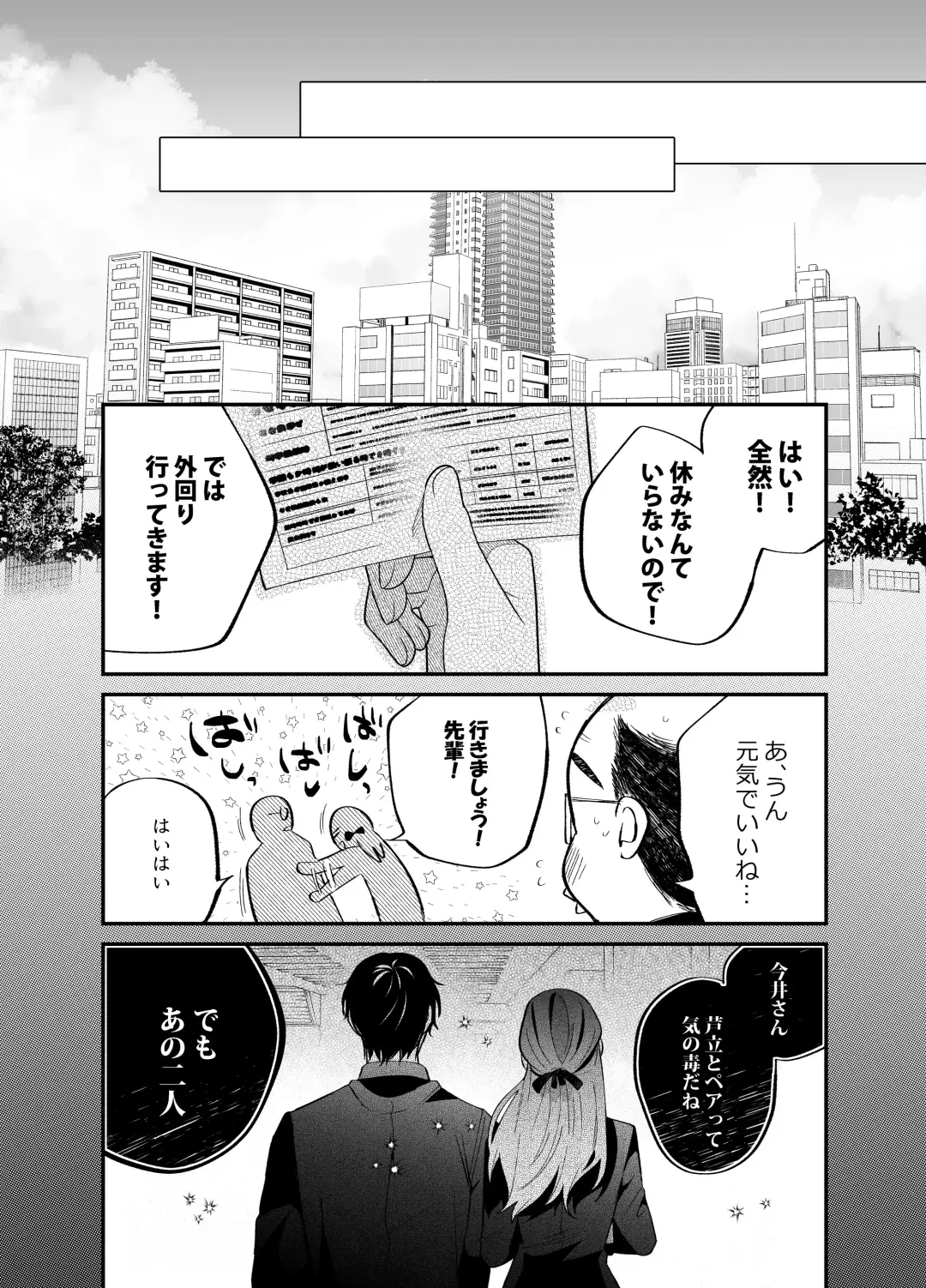 [Gurida Soumu] Genkai Shachiku OL wa Adachi Senpai ni Numattemasu Fhentai - Page 56