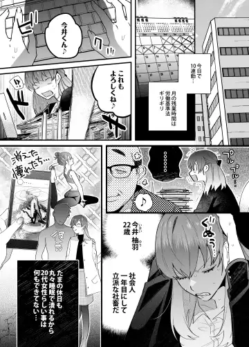 [Gurida Soumu] Genkai Shachiku OL wa Adachi Senpai ni Numattemasu Fhentai - Page 2