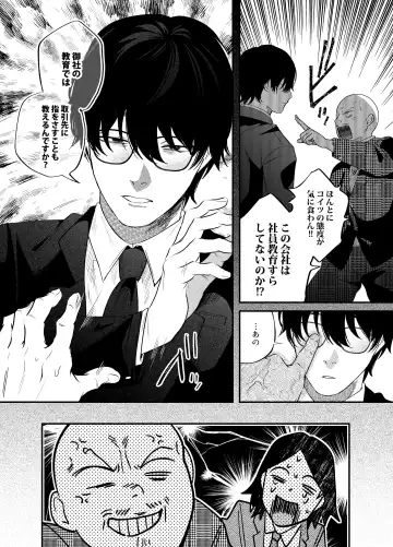 [Gurida Soumu] Genkai Shachiku OL wa Adachi Senpai ni Numattemasu Fhentai - Page 5