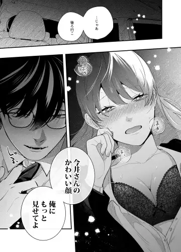 [Gurida Soumu] Genkai Shachiku OL wa Adachi Senpai ni Numattemasu Fhentai - Page 16