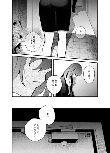 [Gurida Soumu] Genkai Shachiku OL wa Adachi Senpai ni Numattemasu Fhentai - Page 35