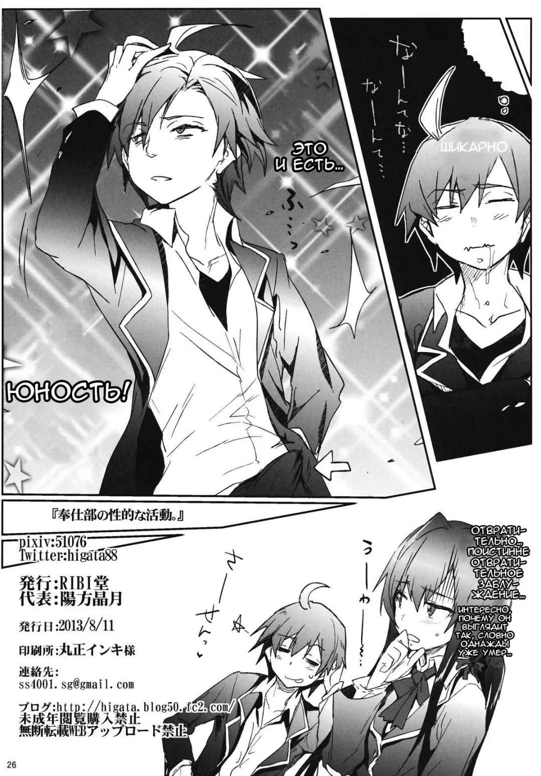 [Higata Akatsuki] Houshi-bu no Seiteki na Katsudou. | Сексуальные услуги волонтерского клуба Fhentai - Page 25