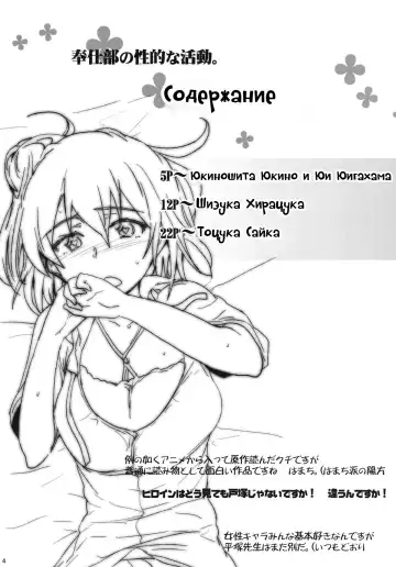 [Higata Akatsuki] Houshi-bu no Seiteki na Katsudou. | Сексуальные услуги волонтерского клуба Fhentai - Page 3