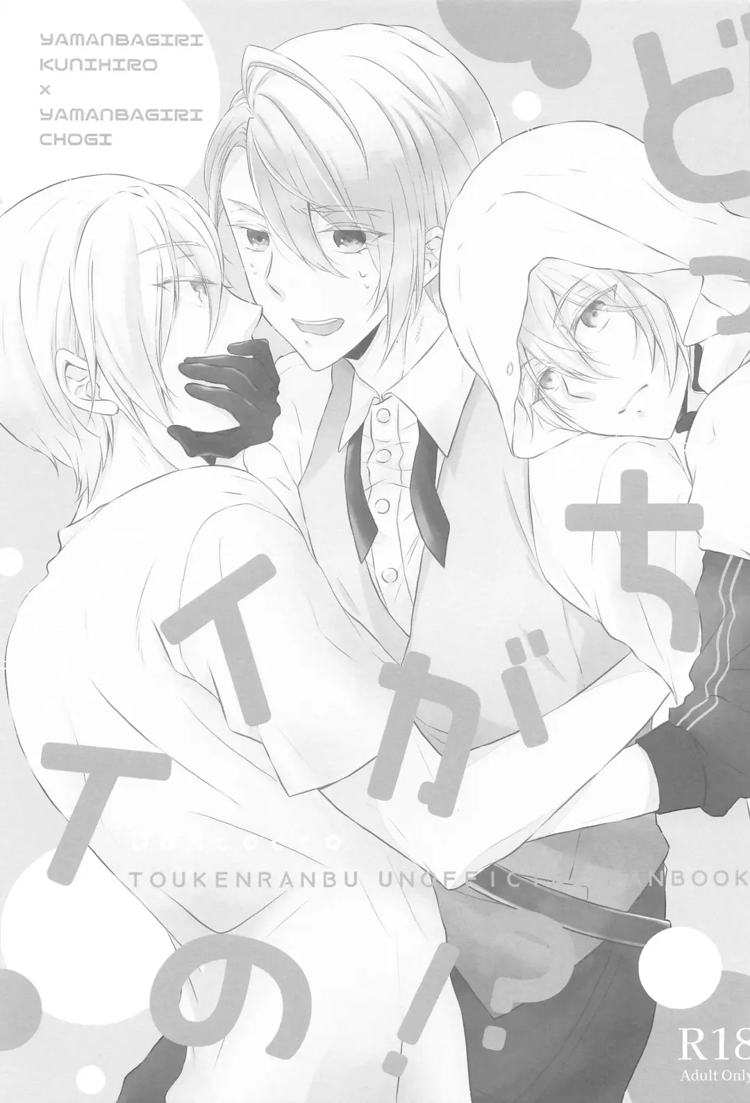 Docchi ga Ii no!? Fhentai - Page 2