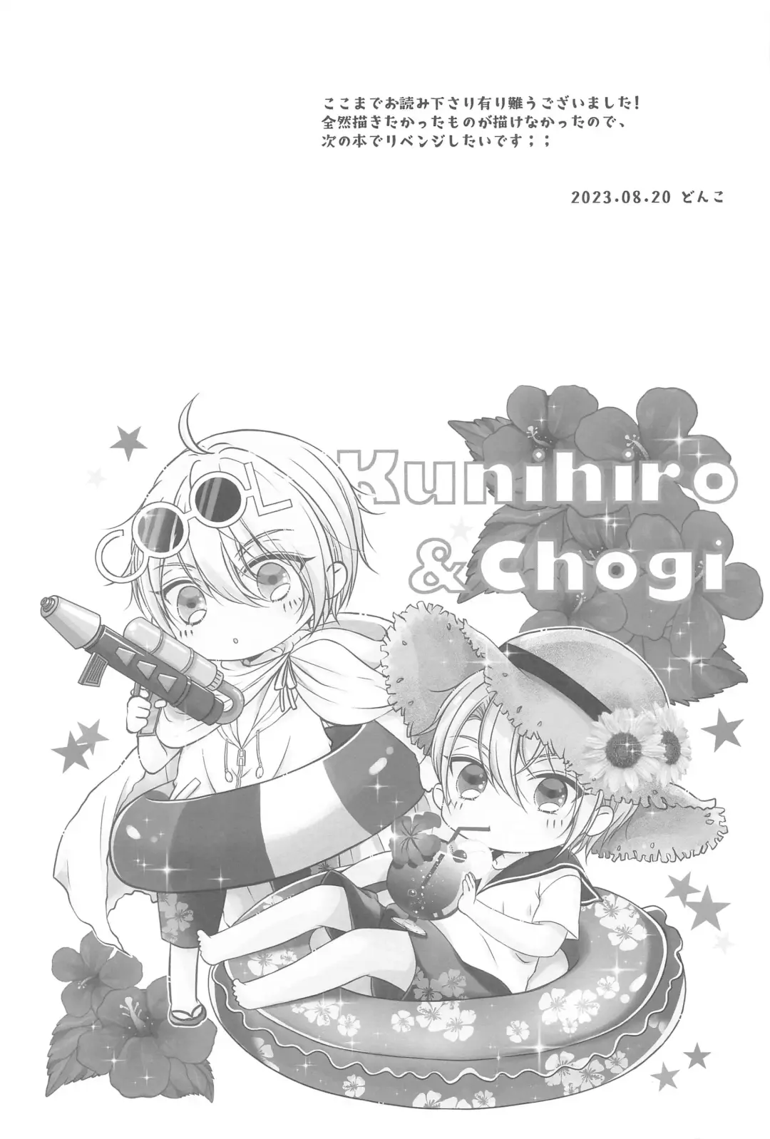 Docchi ga Ii no!? Fhentai - Page 20