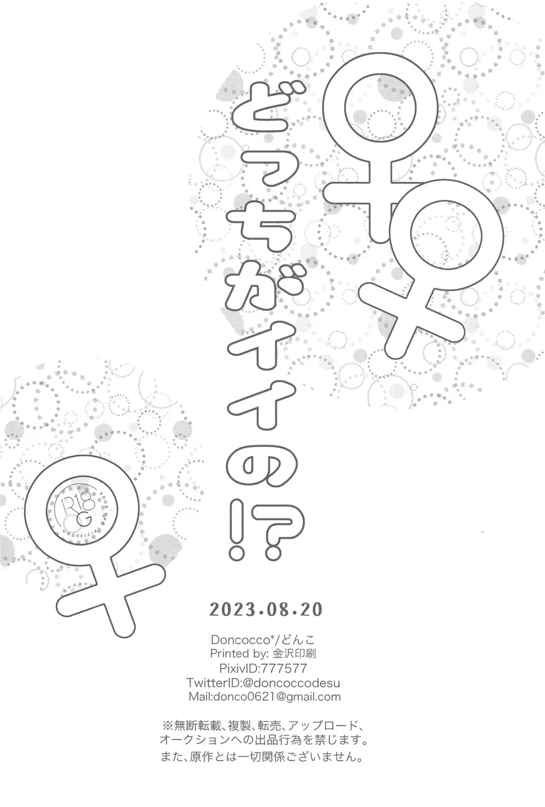 Docchi ga Ii no!? Fhentai - Page 21