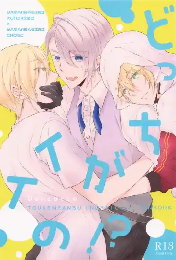 Read Docchi ga Ii no!? - Fhentai