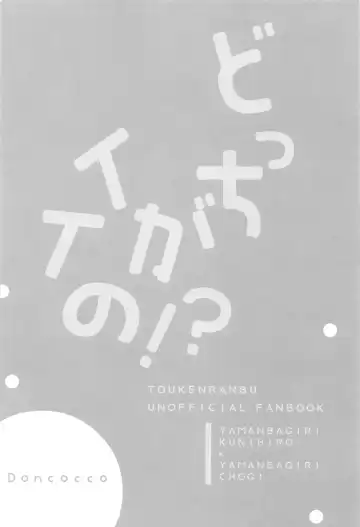 Docchi ga Ii no!? Fhentai - Page 3