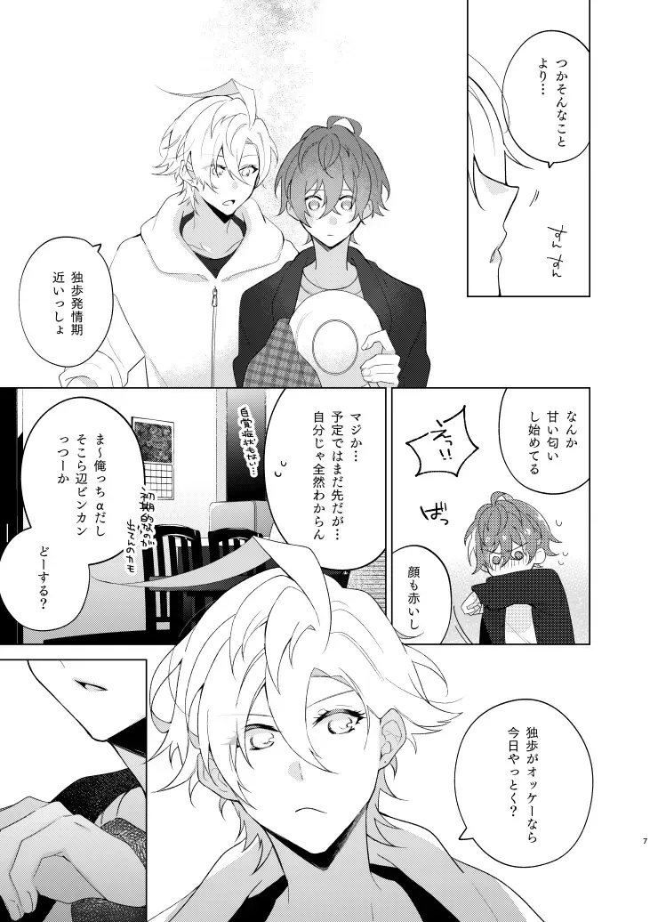 [Yosuke] Soko ni ai ga aru dake Fhentai - Page 6