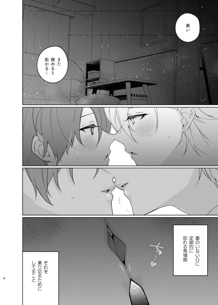 [Yosuke] Soko ni ai ga aru dake Fhentai - Page 7