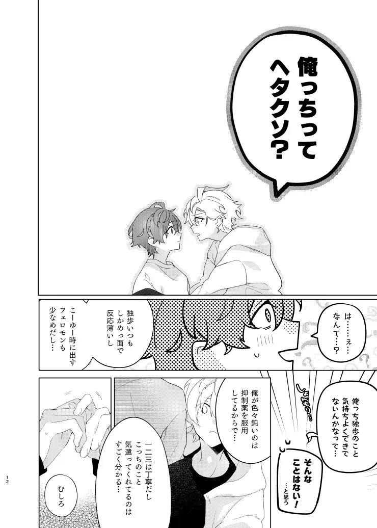 [Yosuke] Soko ni ai ga aru dake Fhentai - Page 11