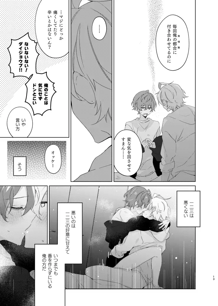 [Yosuke] Soko ni ai ga aru dake Fhentai - Page 12