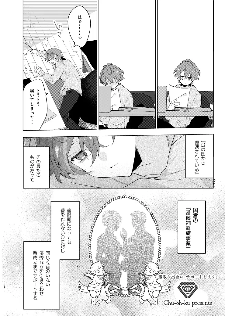 [Yosuke] Soko ni ai ga aru dake Fhentai - Page 19