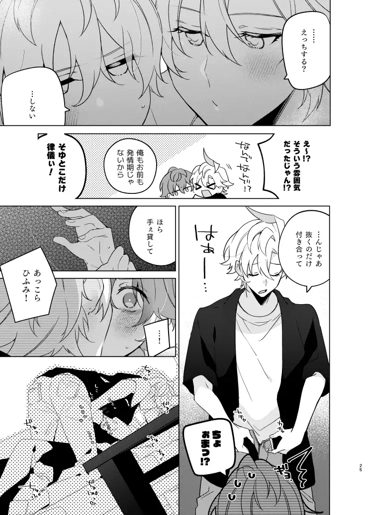[Yosuke] Soko ni ai ga aru dake Fhentai - Page 24