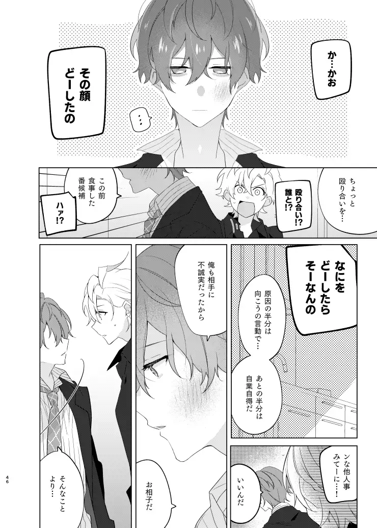 [Yosuke] Soko ni ai ga aru dake Fhentai - Page 45