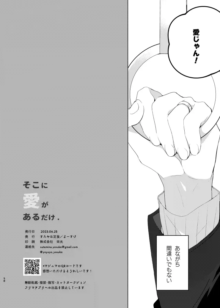 [Yosuke] Soko ni ai ga aru dake Fhentai - Page 57