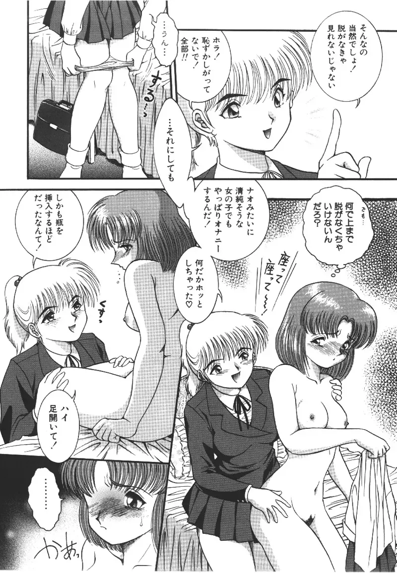 [Yaska] Ryoujyokuki Fhentai - Page 83