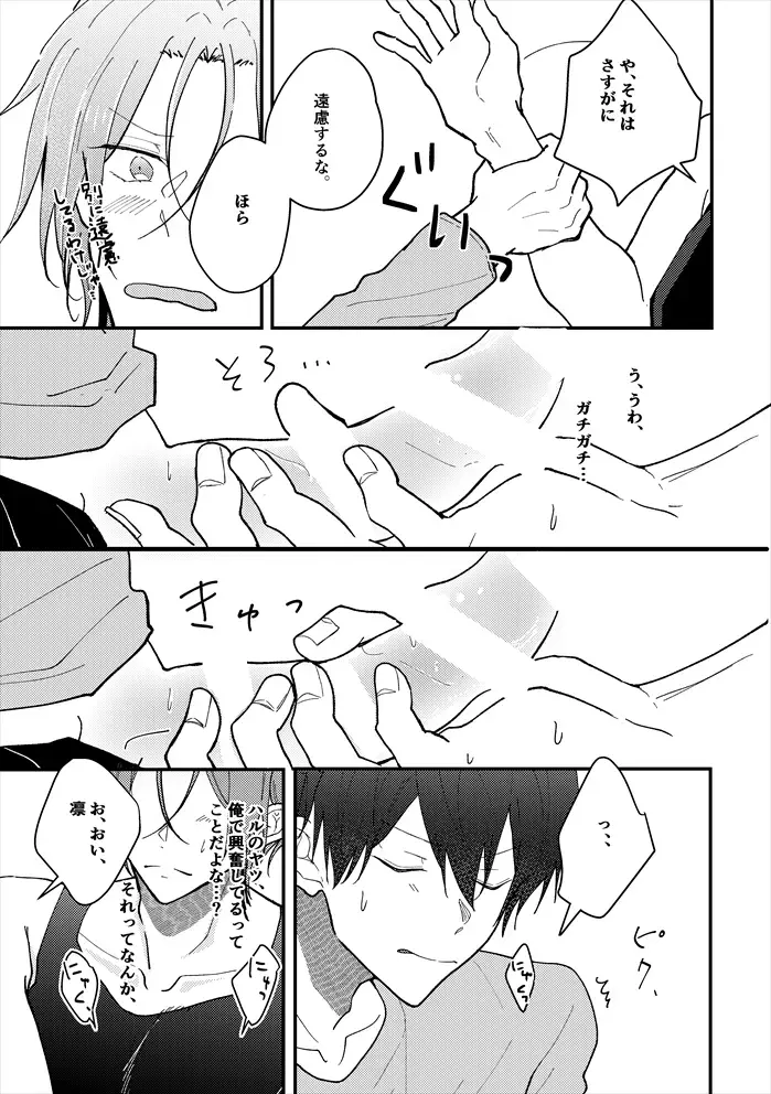 [Sana] Anata no tonari Fhentai - Page 20