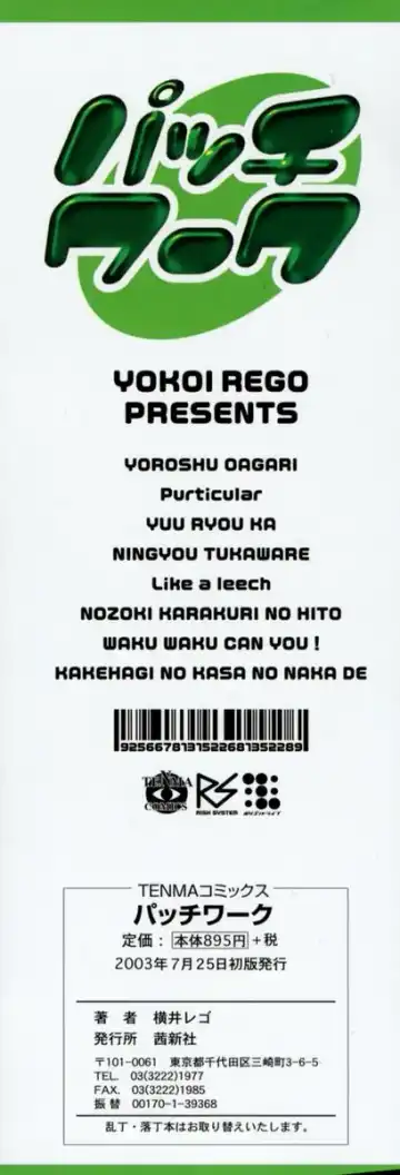 [Yokoi Rego] Patchwork Fhentai - Page 176