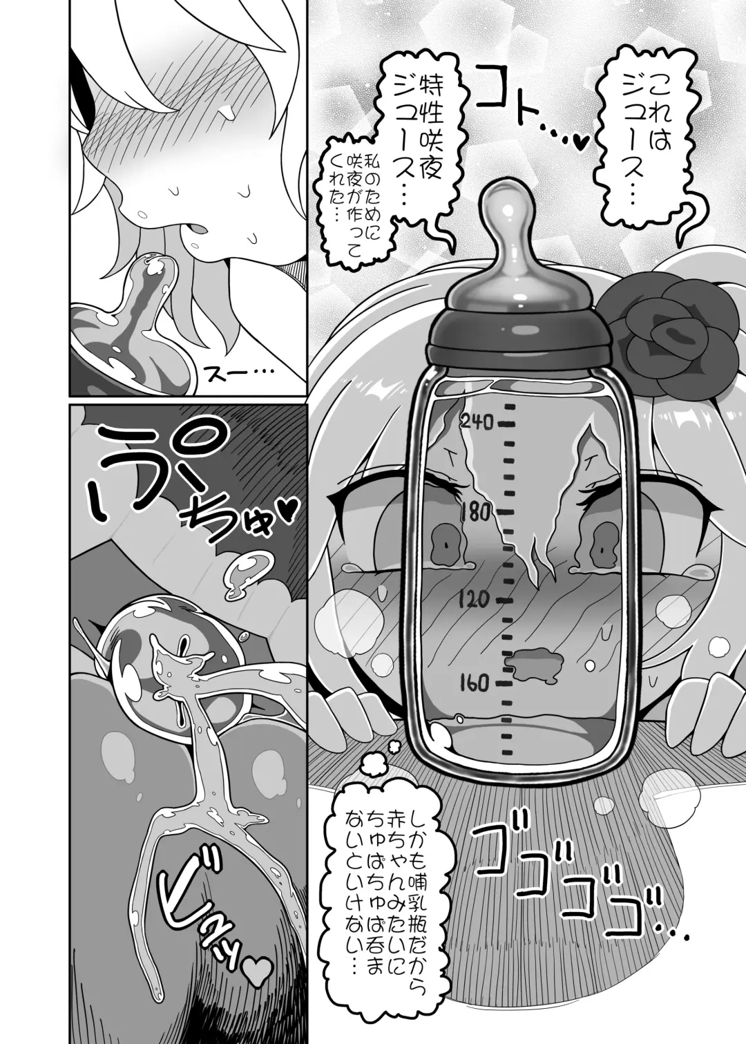 [Yassy] Chinchin in Chinchin Fhentai - Page 11