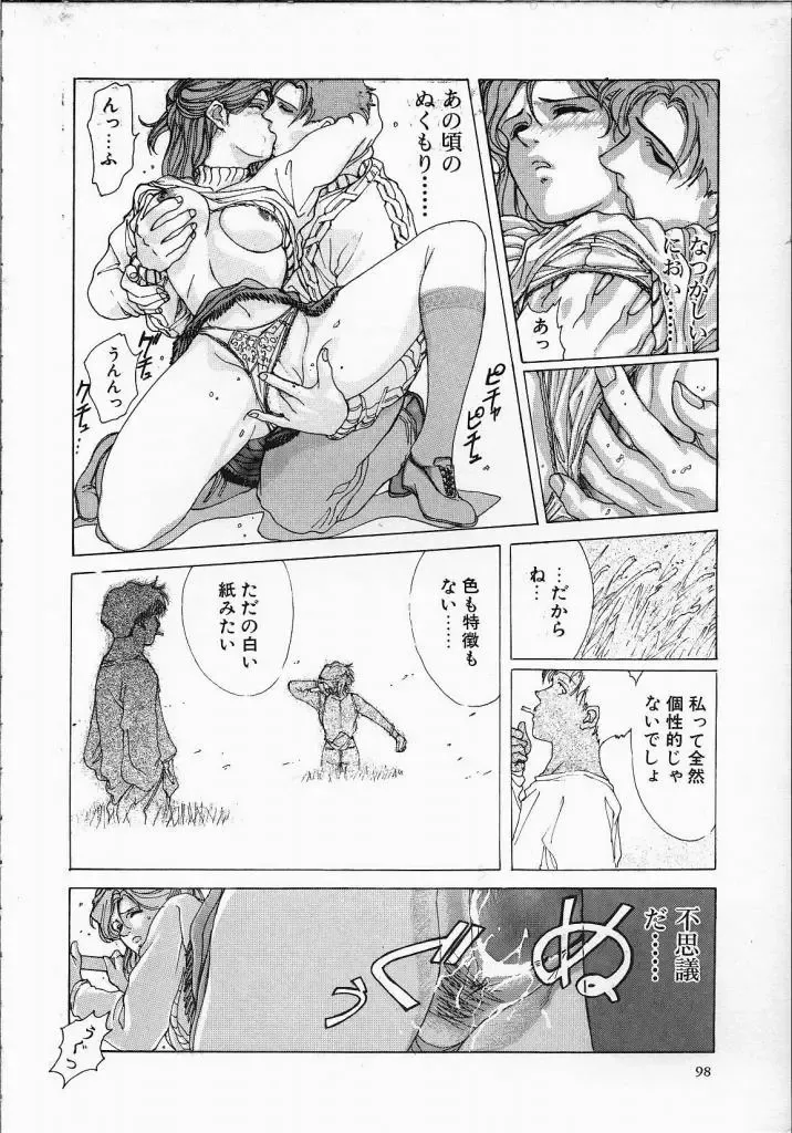 [Yosuteinu] Dog Man Fhentai - Page 103