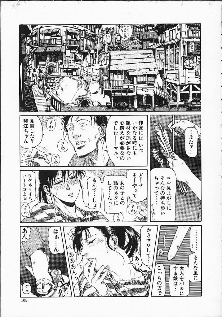 [Yosuteinu] Dog Man Fhentai - Page 114