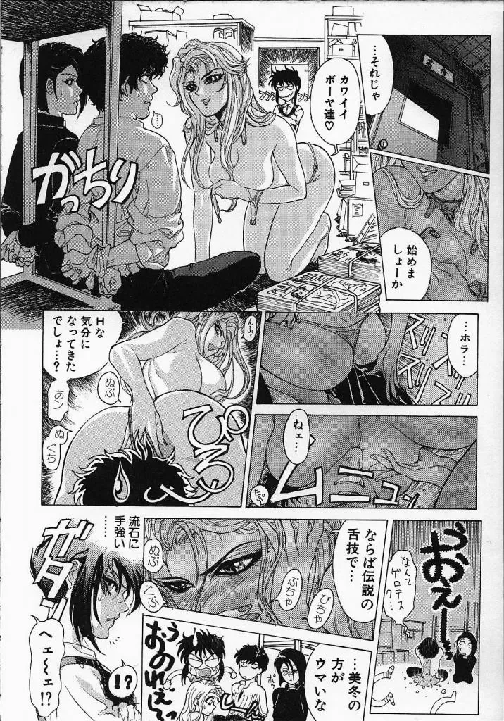 [Yosuteinu] Dog Man Fhentai - Page 65