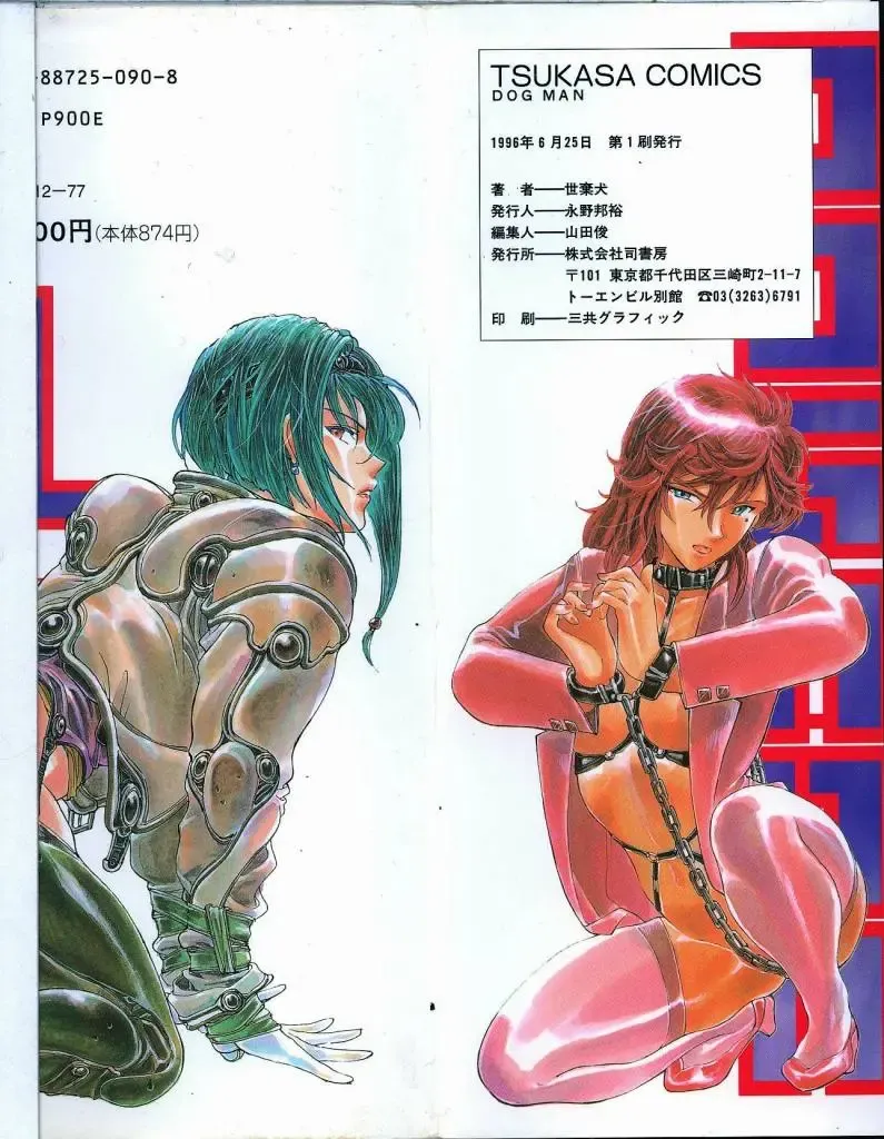 [Yosuteinu] Dog Man Fhentai - Page 7