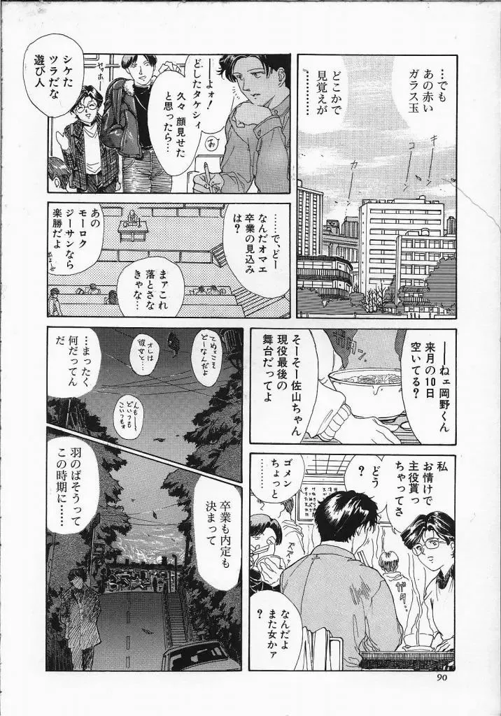 [Yosuteinu] Dog Man Fhentai - Page 95