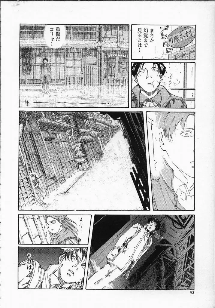 [Yosuteinu] Dog Man Fhentai - Page 97