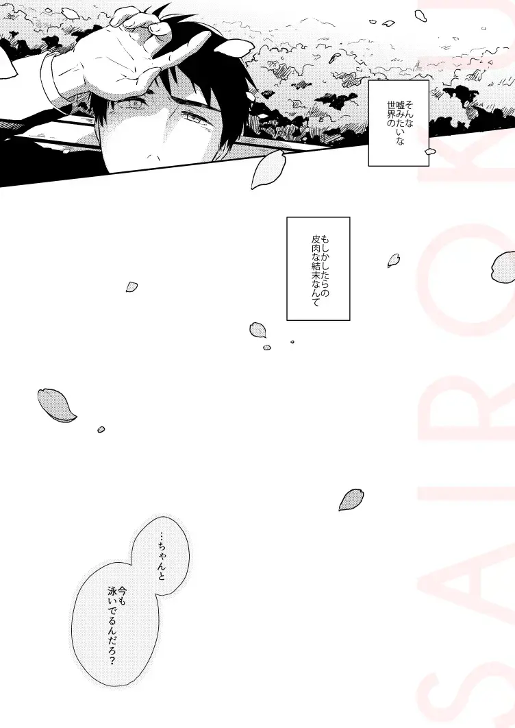 [Isumimana] Dramatic Irony Fhentai - Page 33