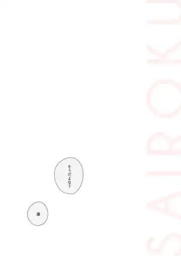 [Isumimana] Dramatic Irony Fhentai - Page 34