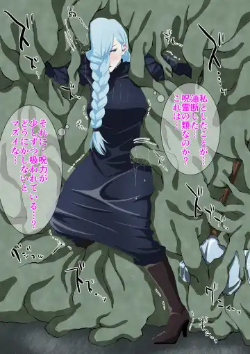 Read [Pino] 呪霊に捕らえられる冥冥 - Fhentai